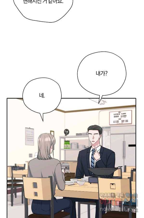 상사가 나를 덕질한다 37화 77