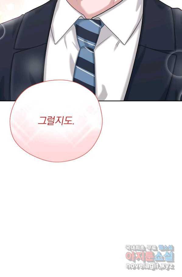 상사가 나를 덕질한다 37화 81