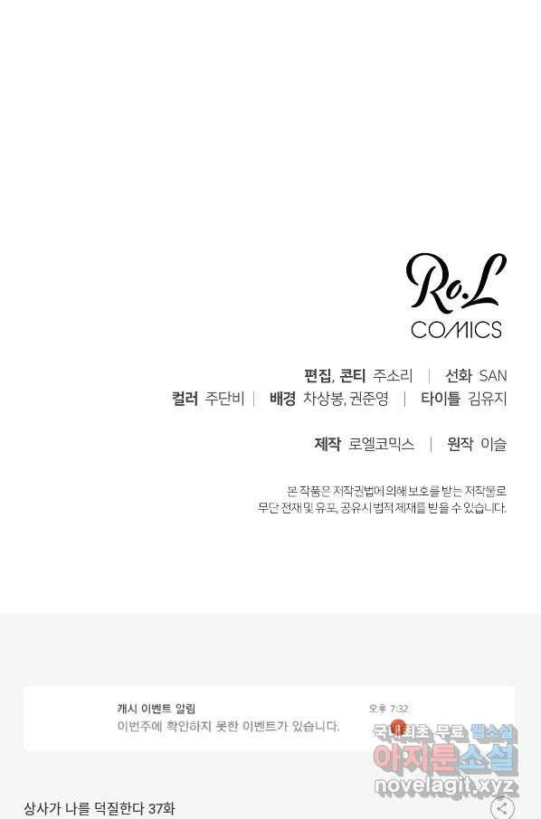 상사가 나를 덕질한다 37화 82