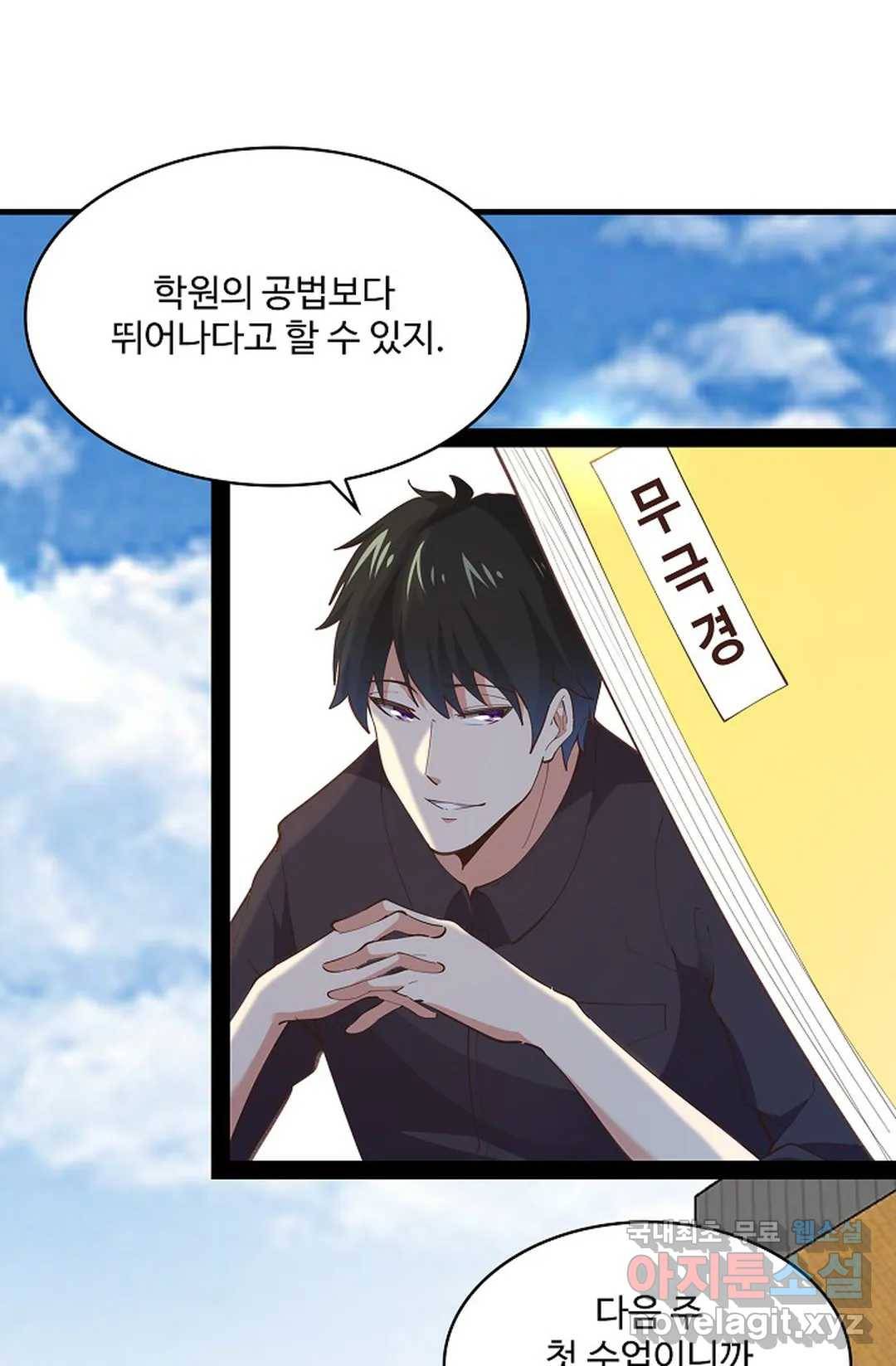 천존! 도시에 재림하다 181화 12