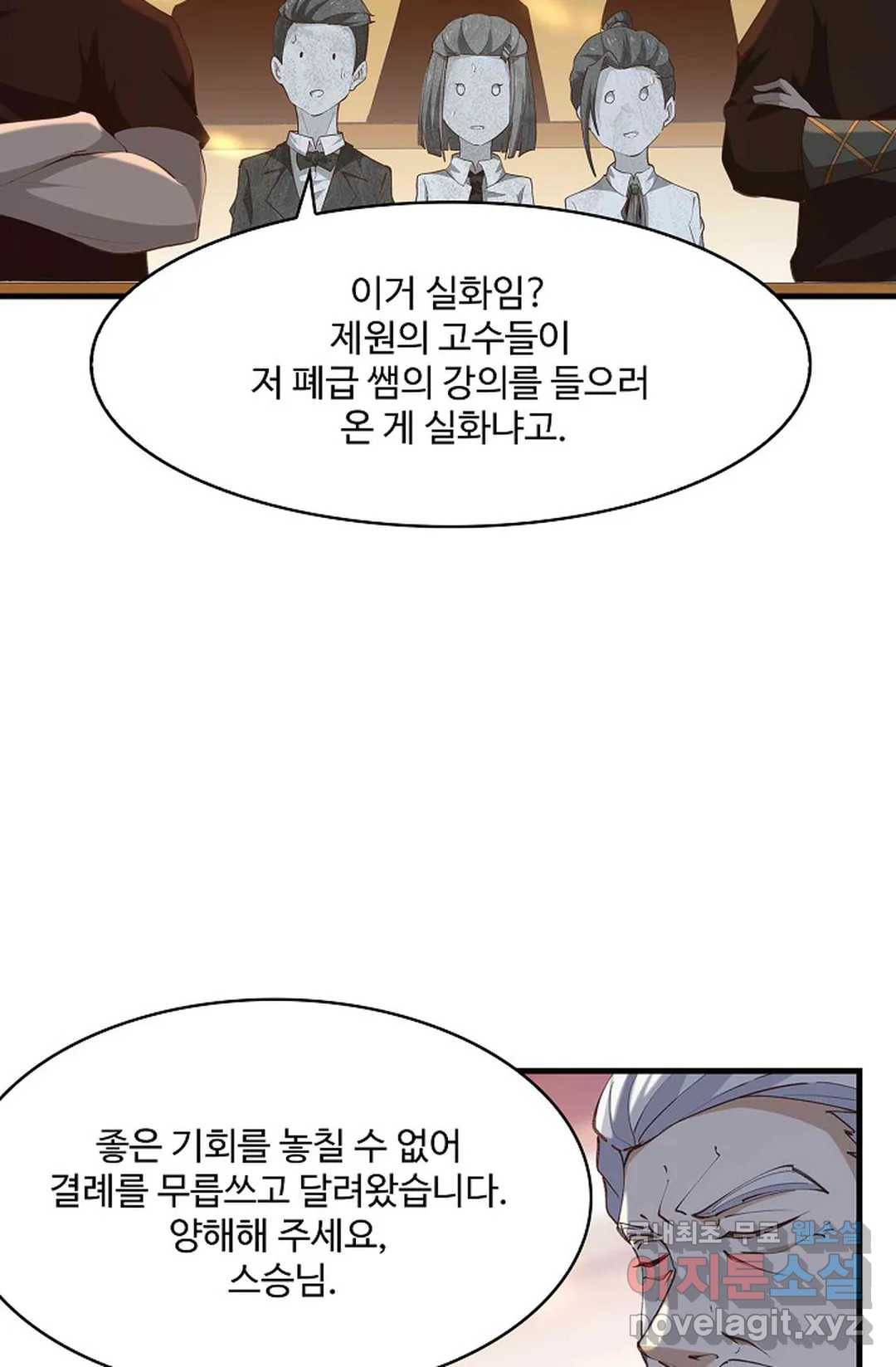 천존! 도시에 재림하다 181화 38