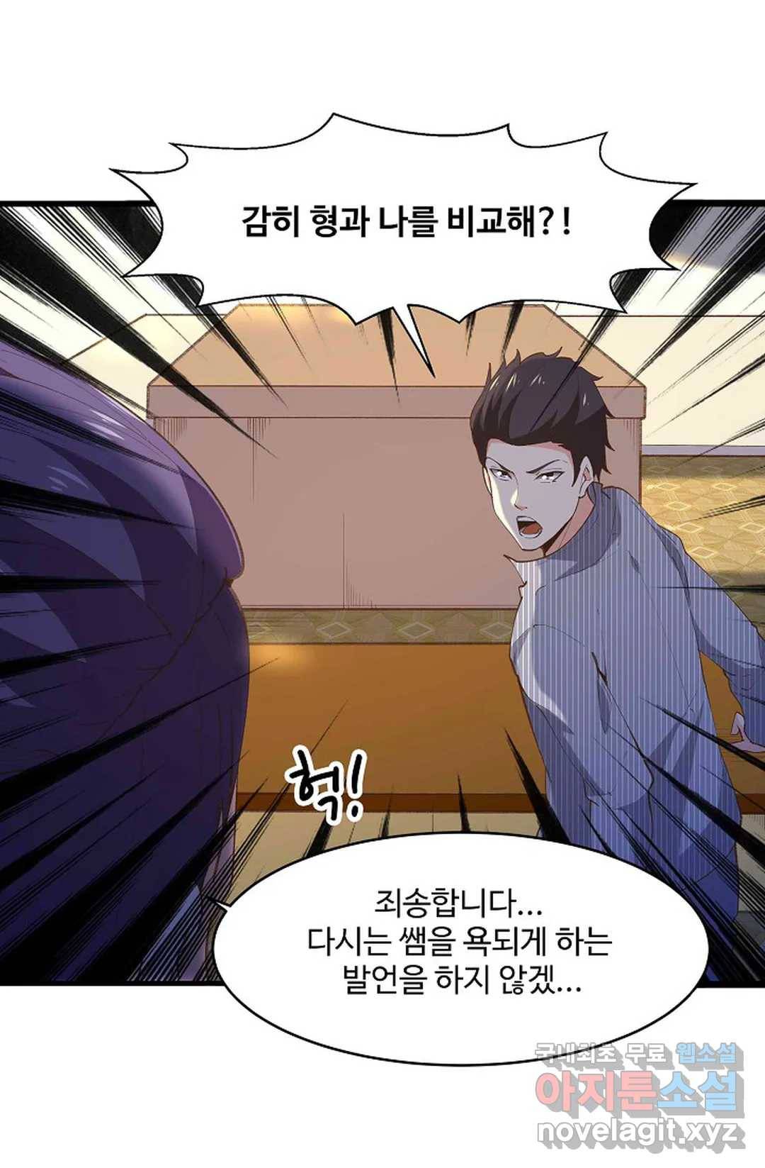 천존! 도시에 재림하다 181화 41