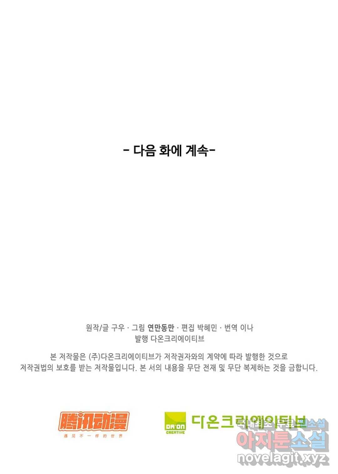 천존! 도시에 재림하다 181화 64