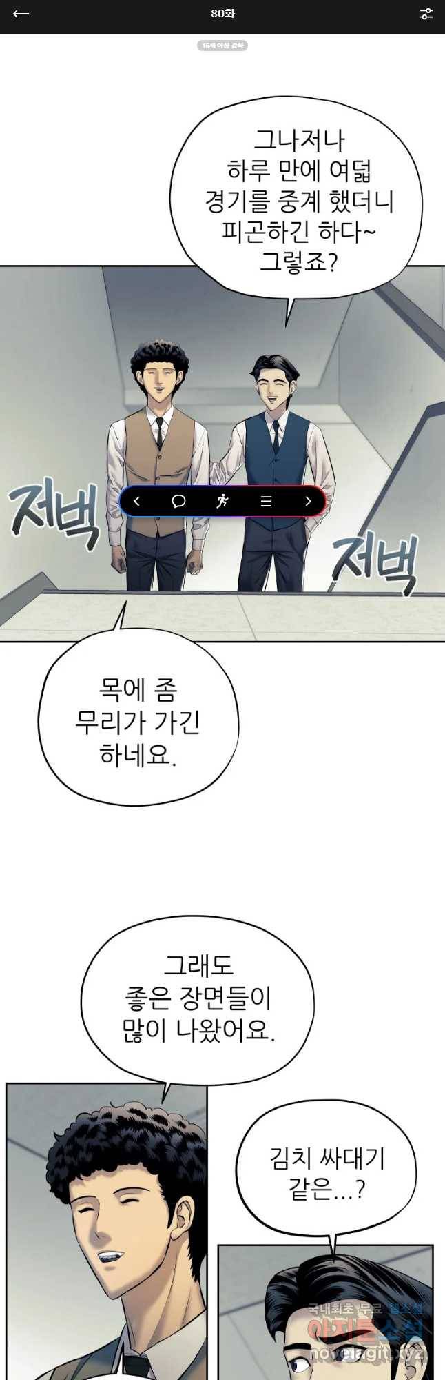개목걸이(다음) 80화 1