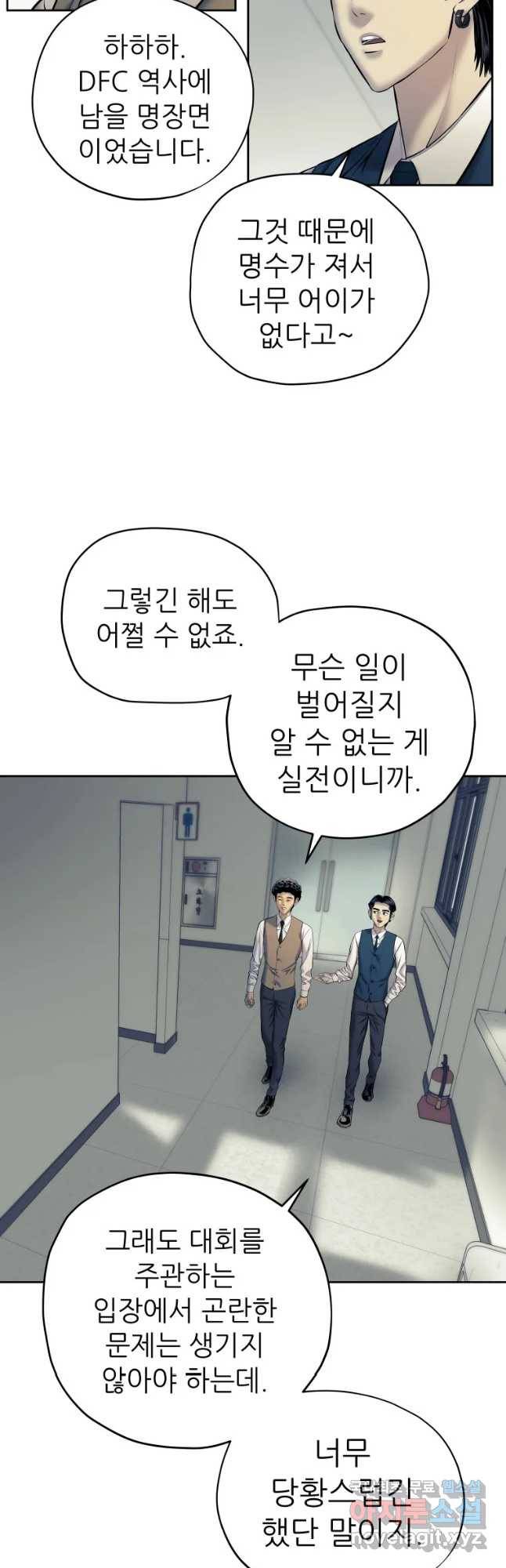 개목걸이(다음) 80화 2