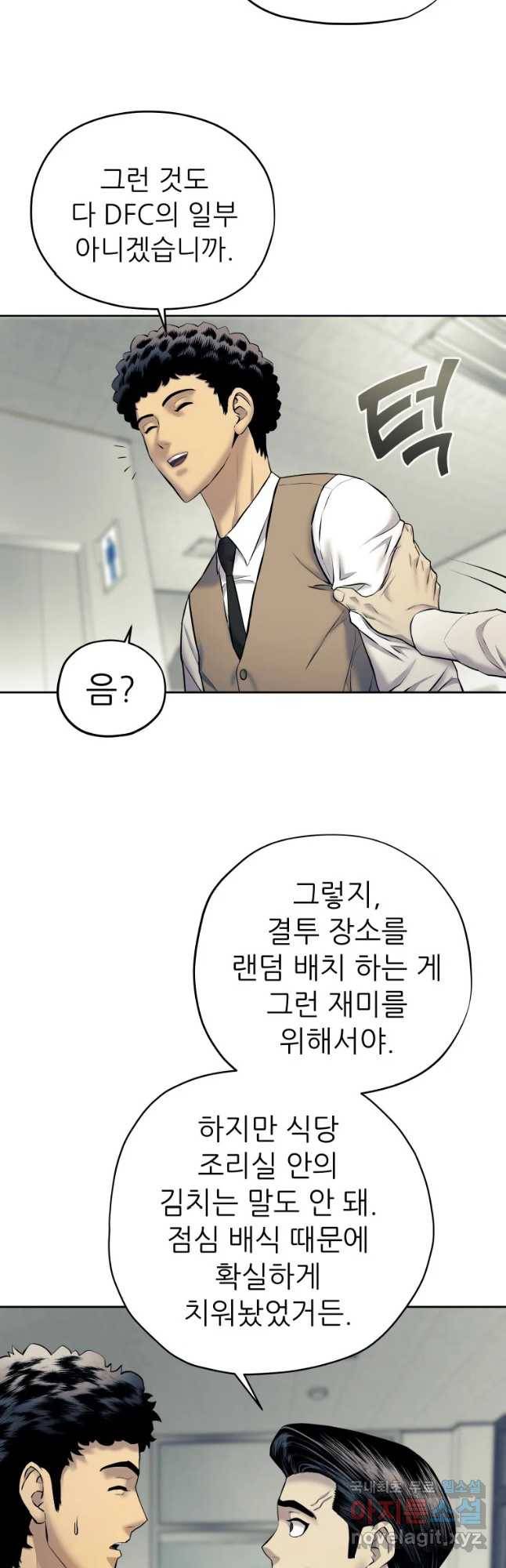 개목걸이(다음) 80화 3
