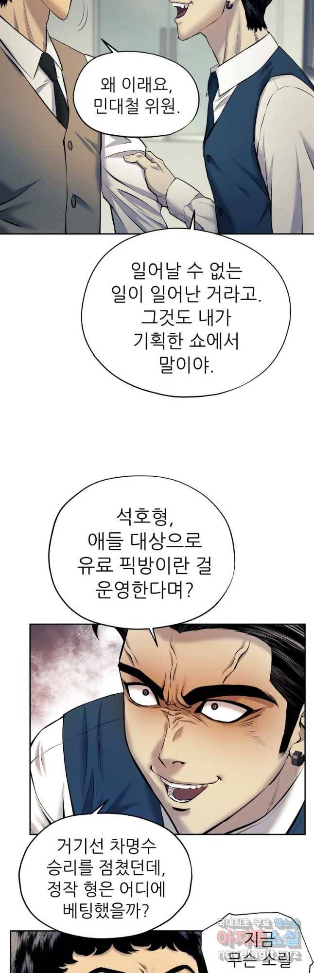 개목걸이(다음) 80화 4