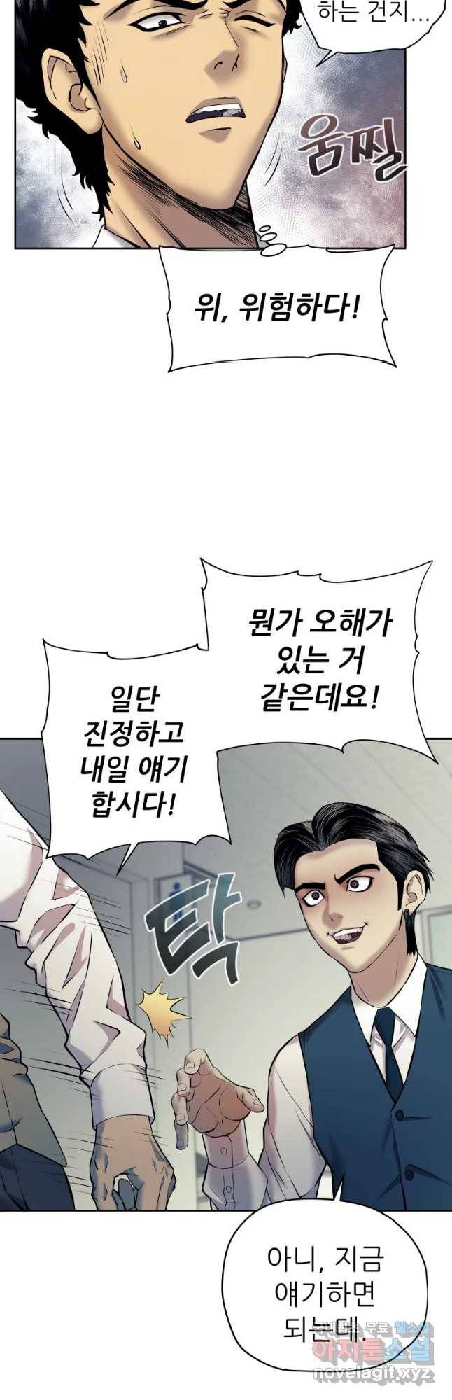 개목걸이(다음) 80화 5