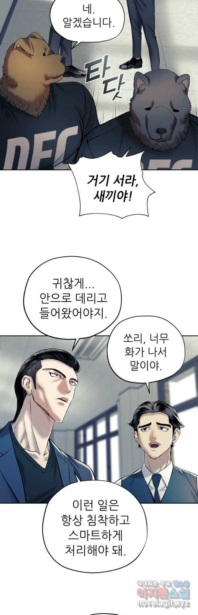 개목걸이(다음) 80화 7