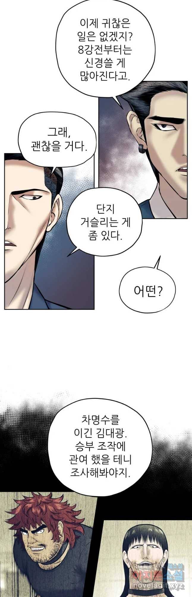 개목걸이(다음) 80화 8
