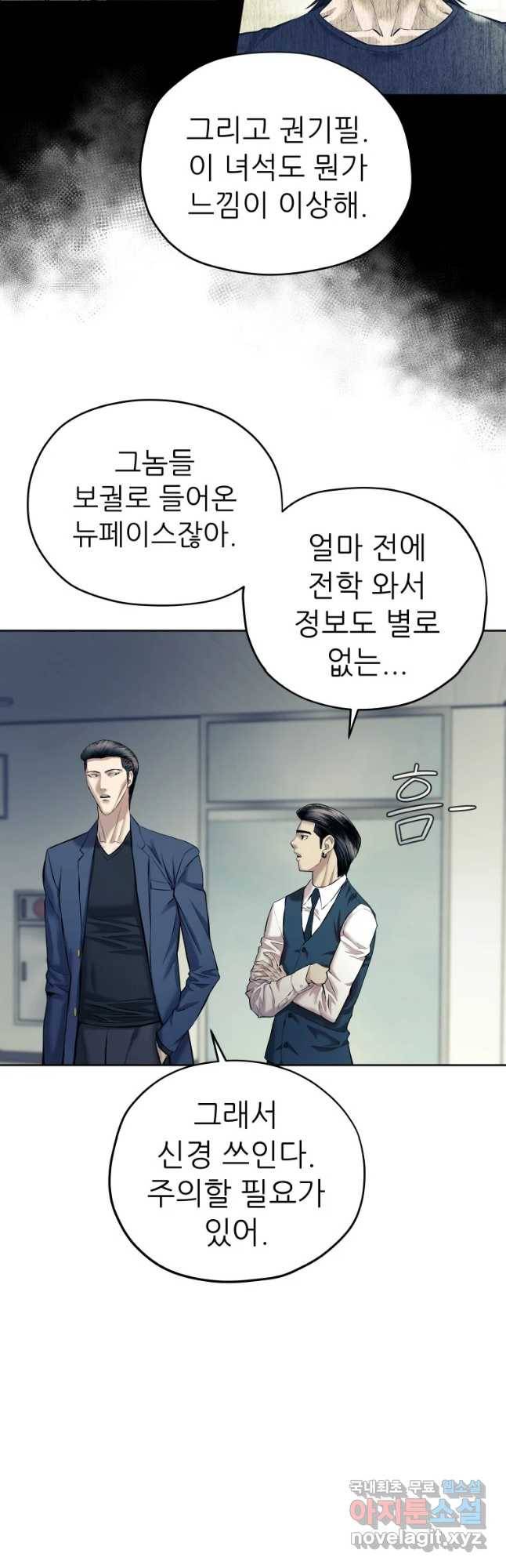 개목걸이(다음) 80화 9