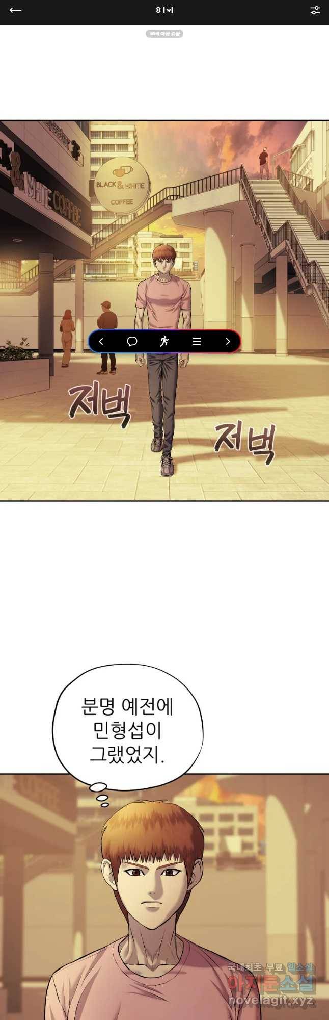 개목걸이(다음) 81화 1