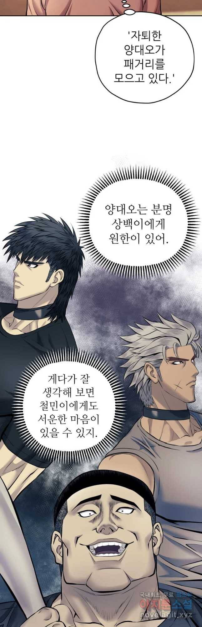 개목걸이(다음) 81화 2