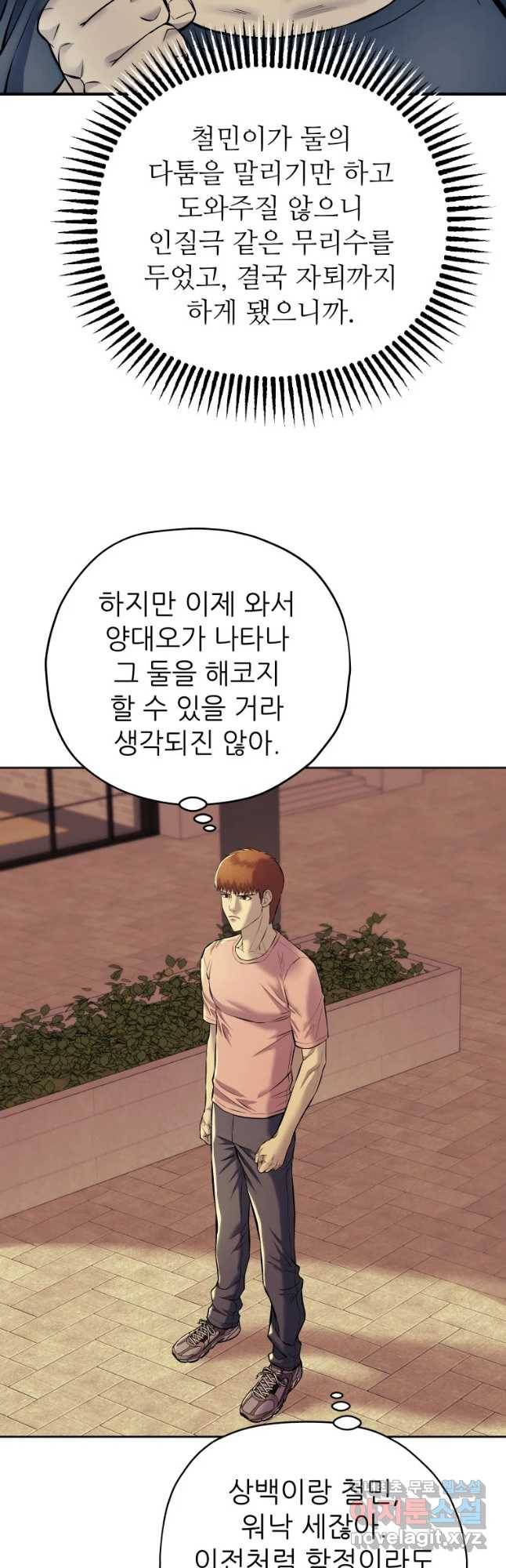 개목걸이(다음) 81화 3
