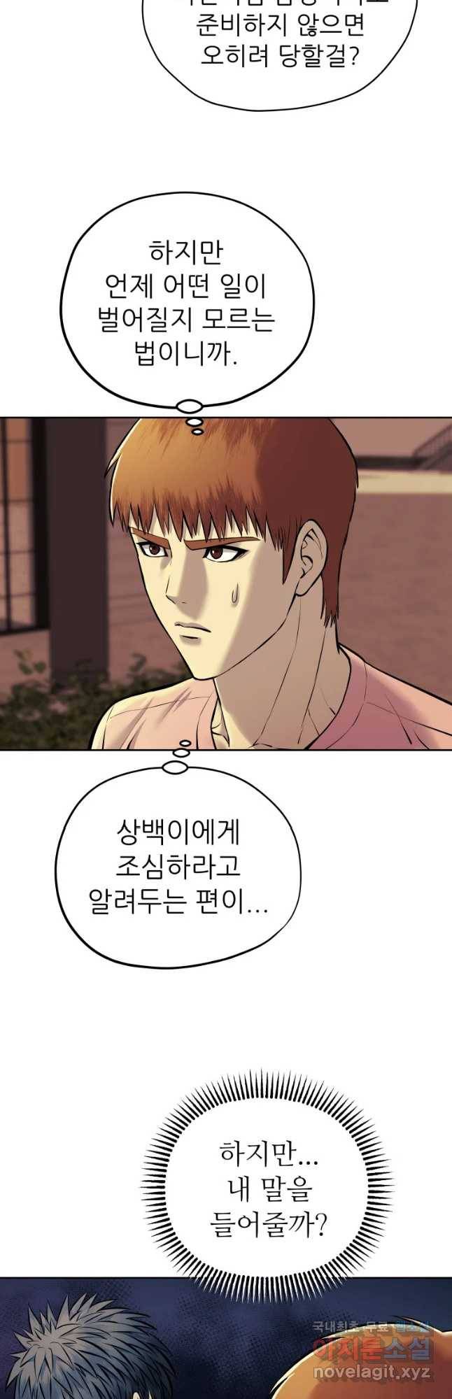 개목걸이(다음) 81화 4