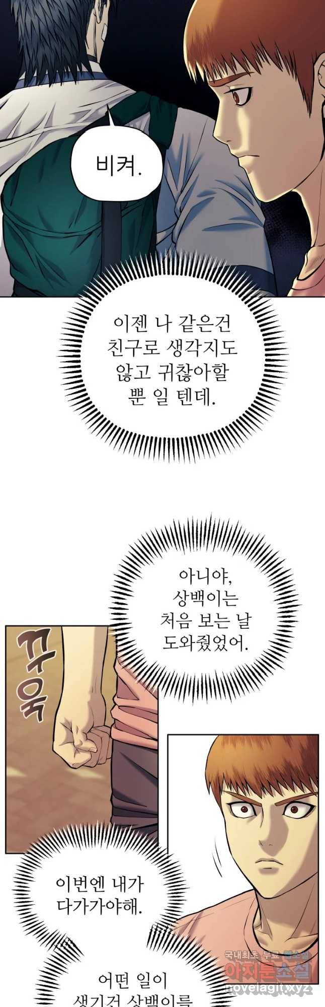 개목걸이(다음) 81화 5