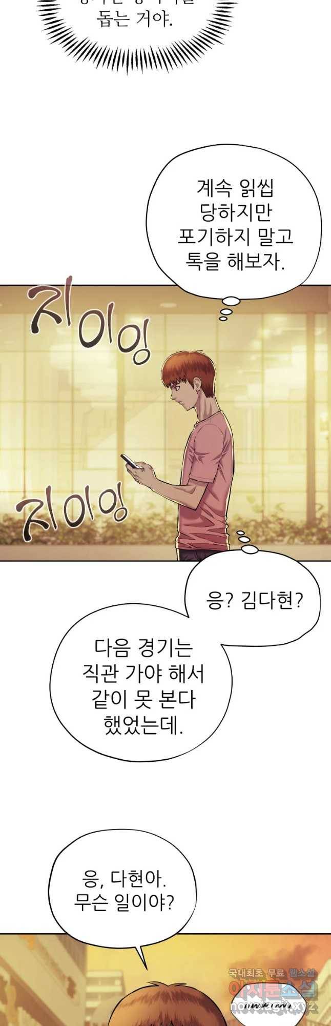개목걸이(다음) 81화 6