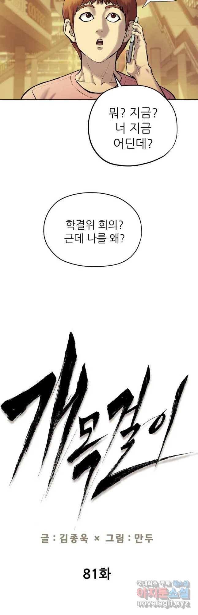 개목걸이(다음) 81화 7