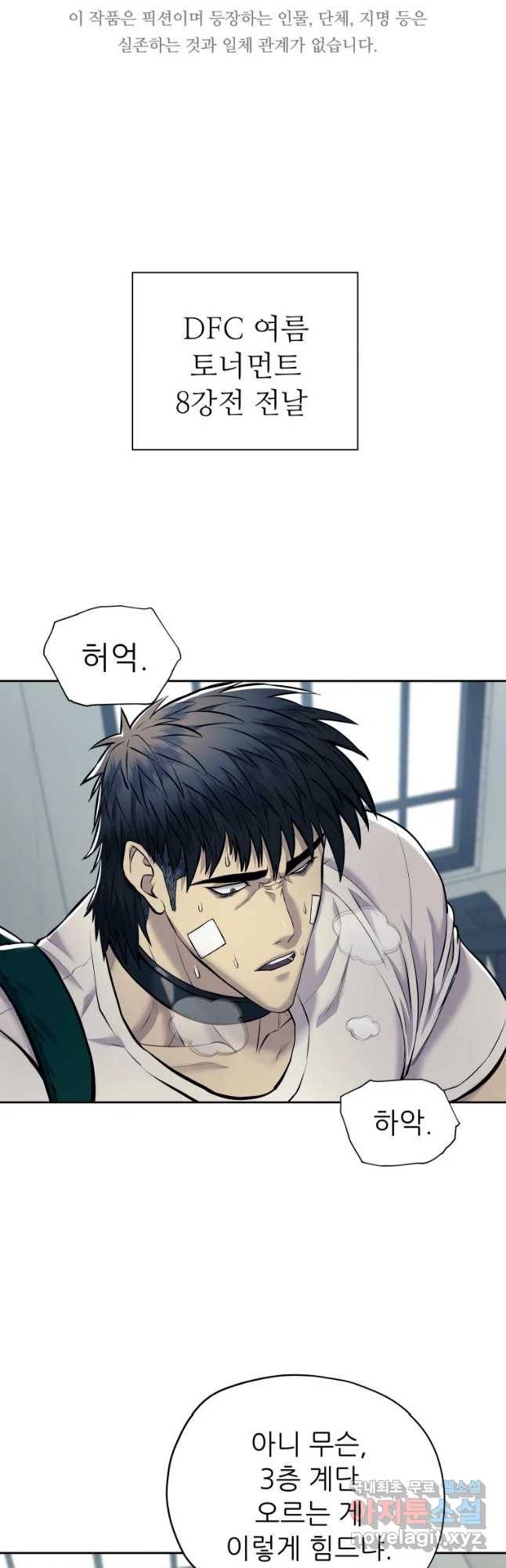 개목걸이(다음) 81화 8