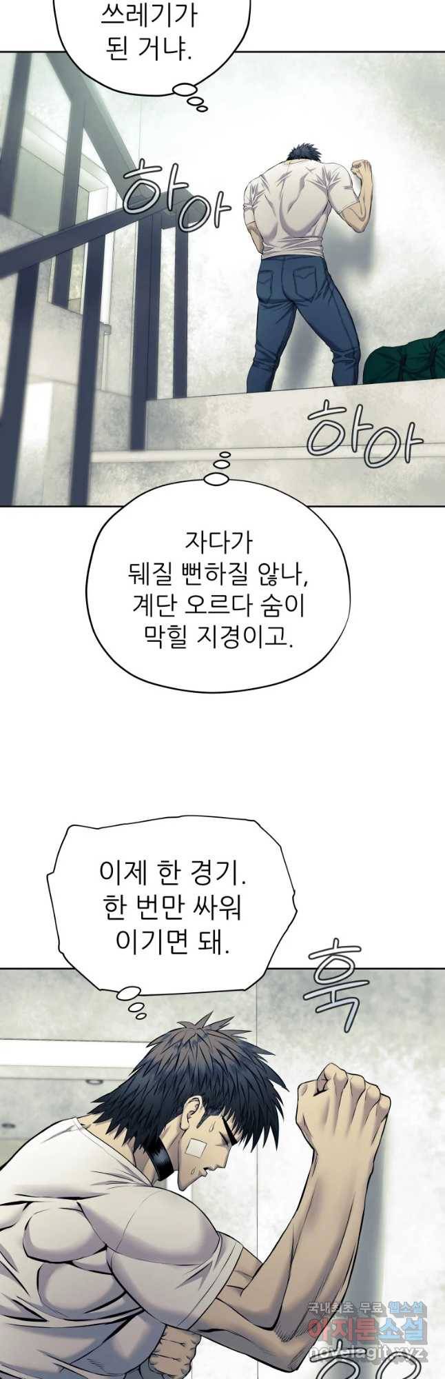 개목걸이(다음) 81화 10