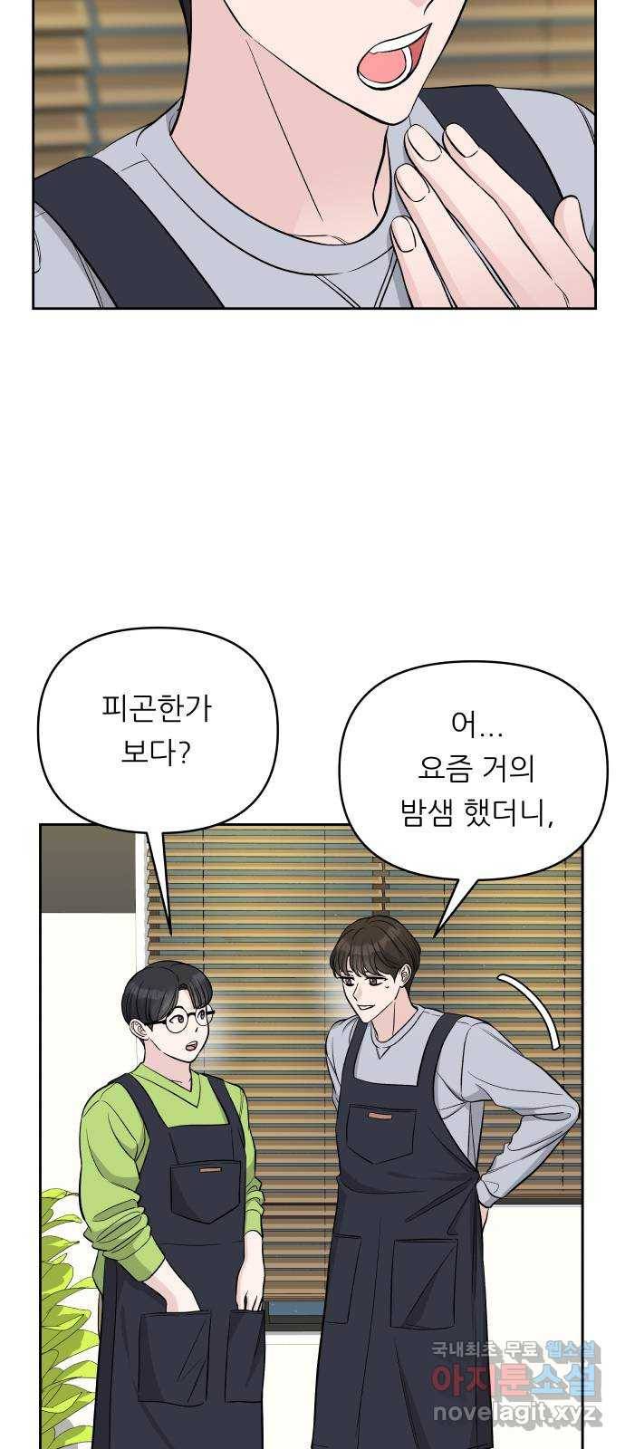 교환학생(네이버) 40화 2