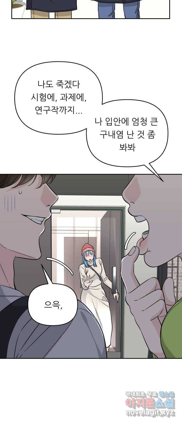교환학생(네이버) 40화 3