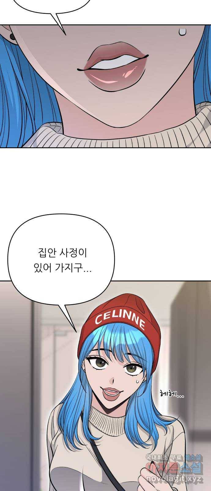 교환학생(네이버) 40화 5