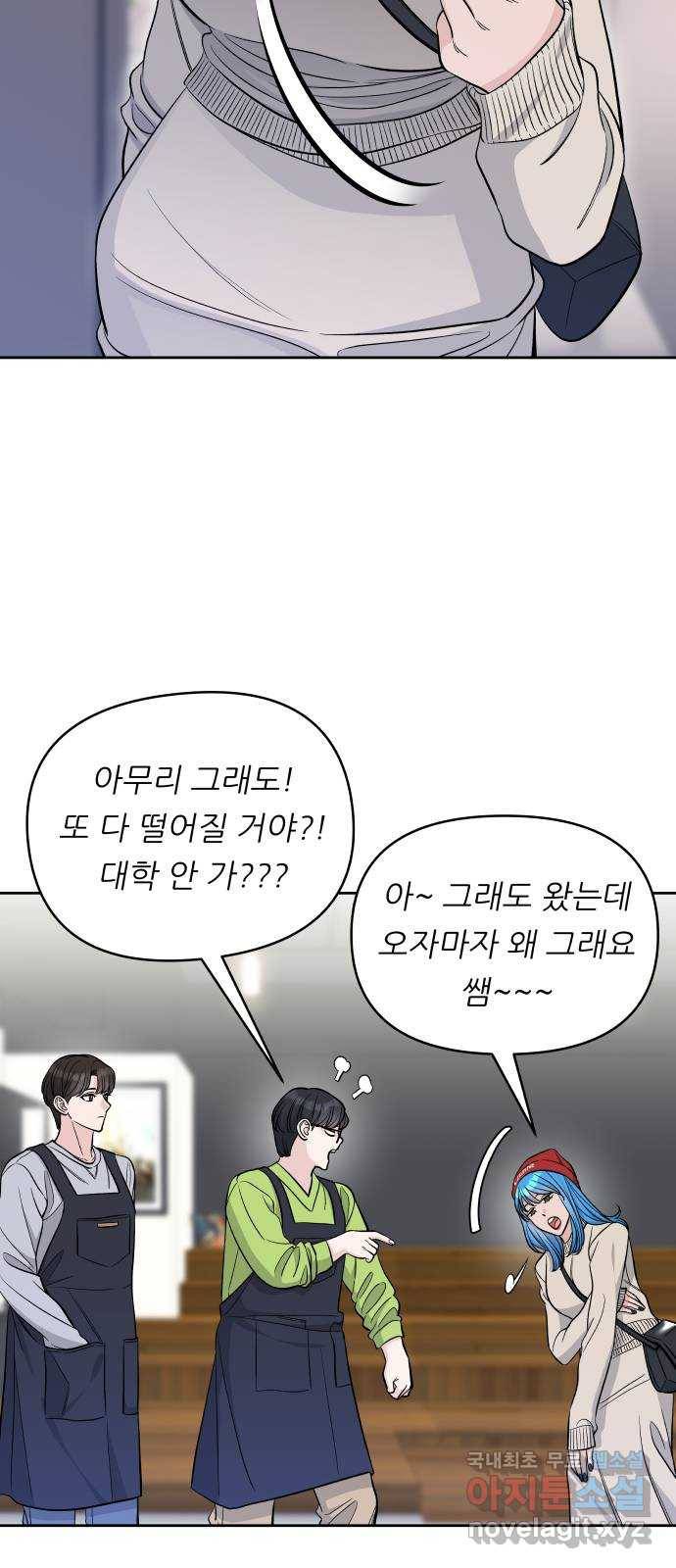 교환학생(네이버) 40화 6