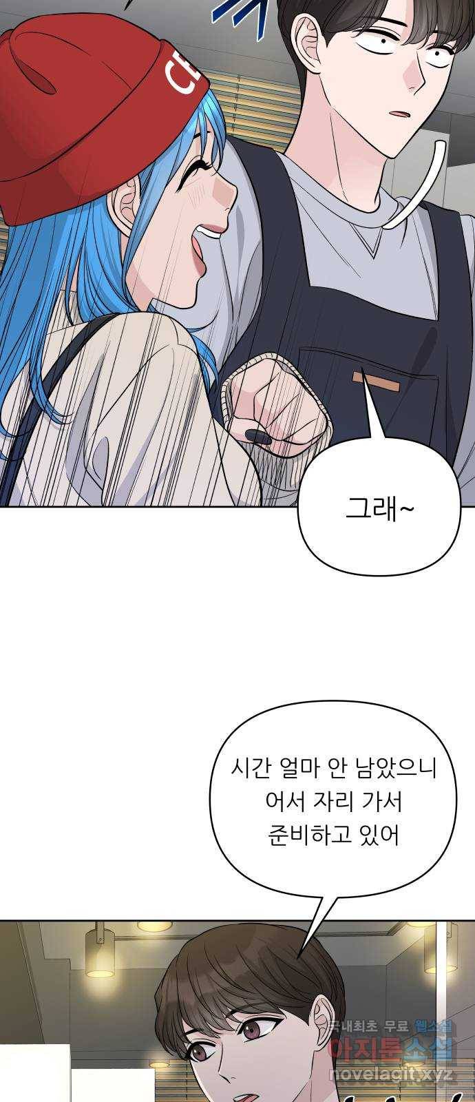 교환학생(네이버) 40화 8