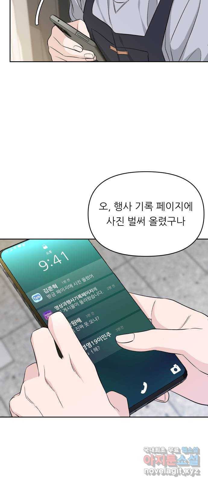 교환학생(네이버) 40화 10