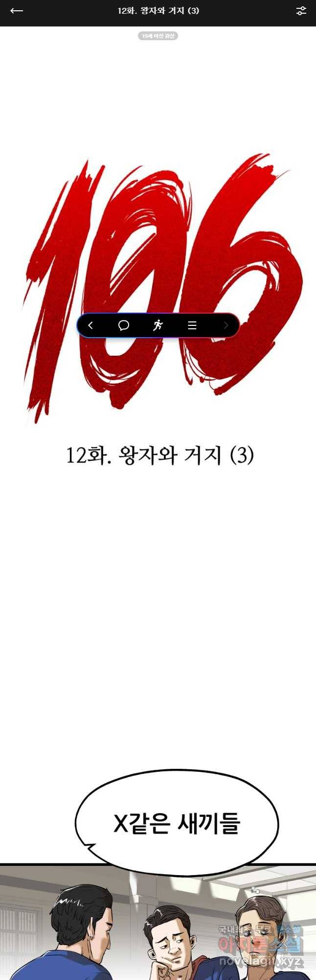 106 12화 1