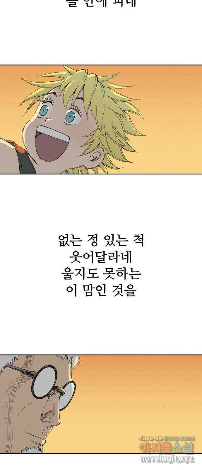 늑대처럼 홀로 16화 4