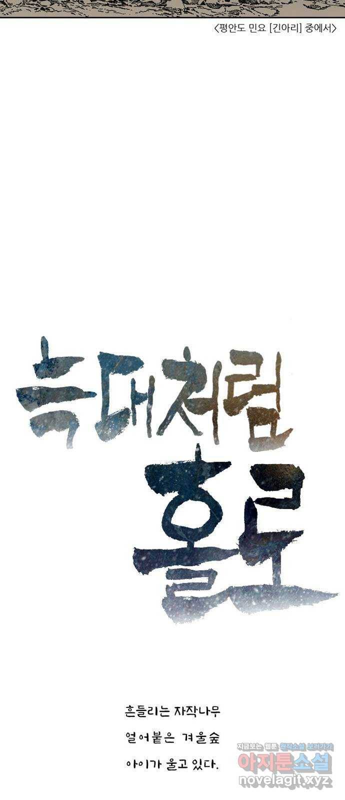 늑대처럼 홀로 16화 6