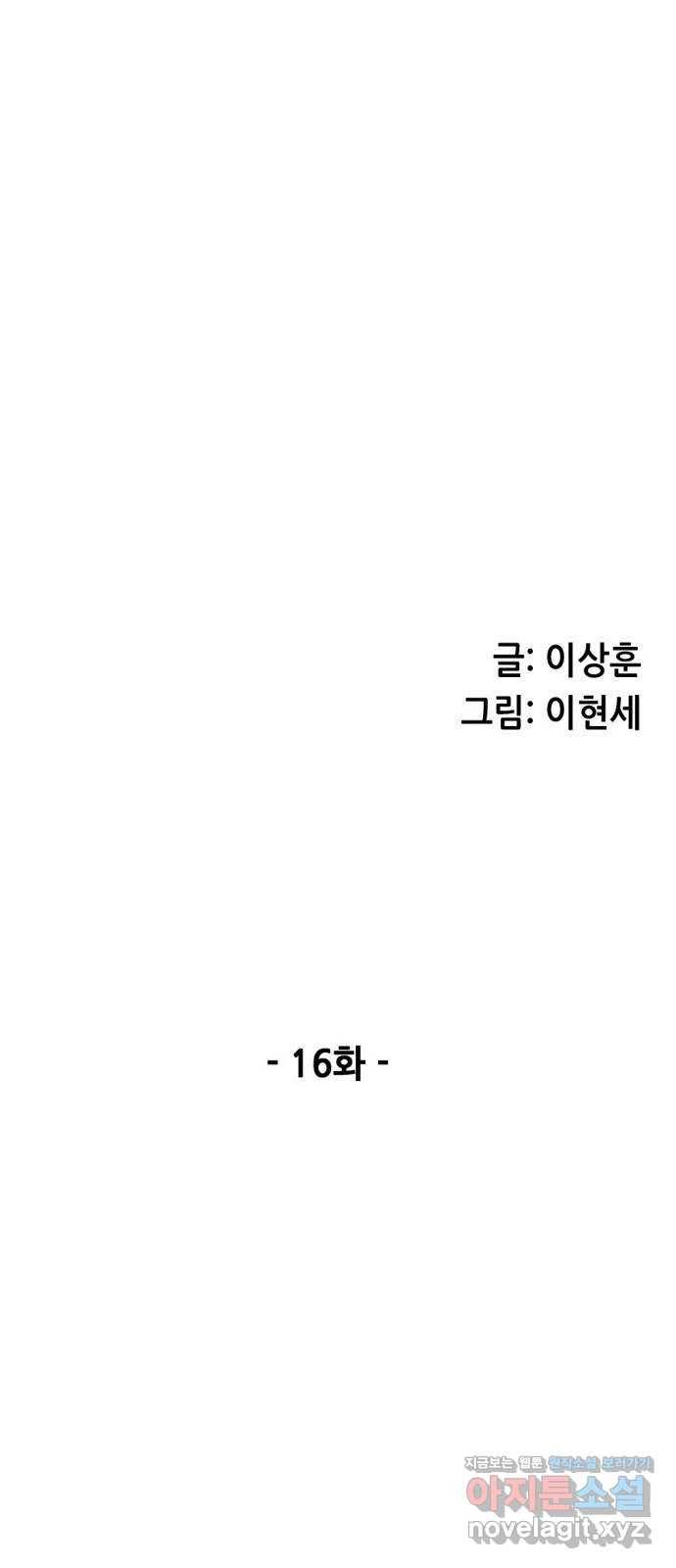 늑대처럼 홀로 16화 7