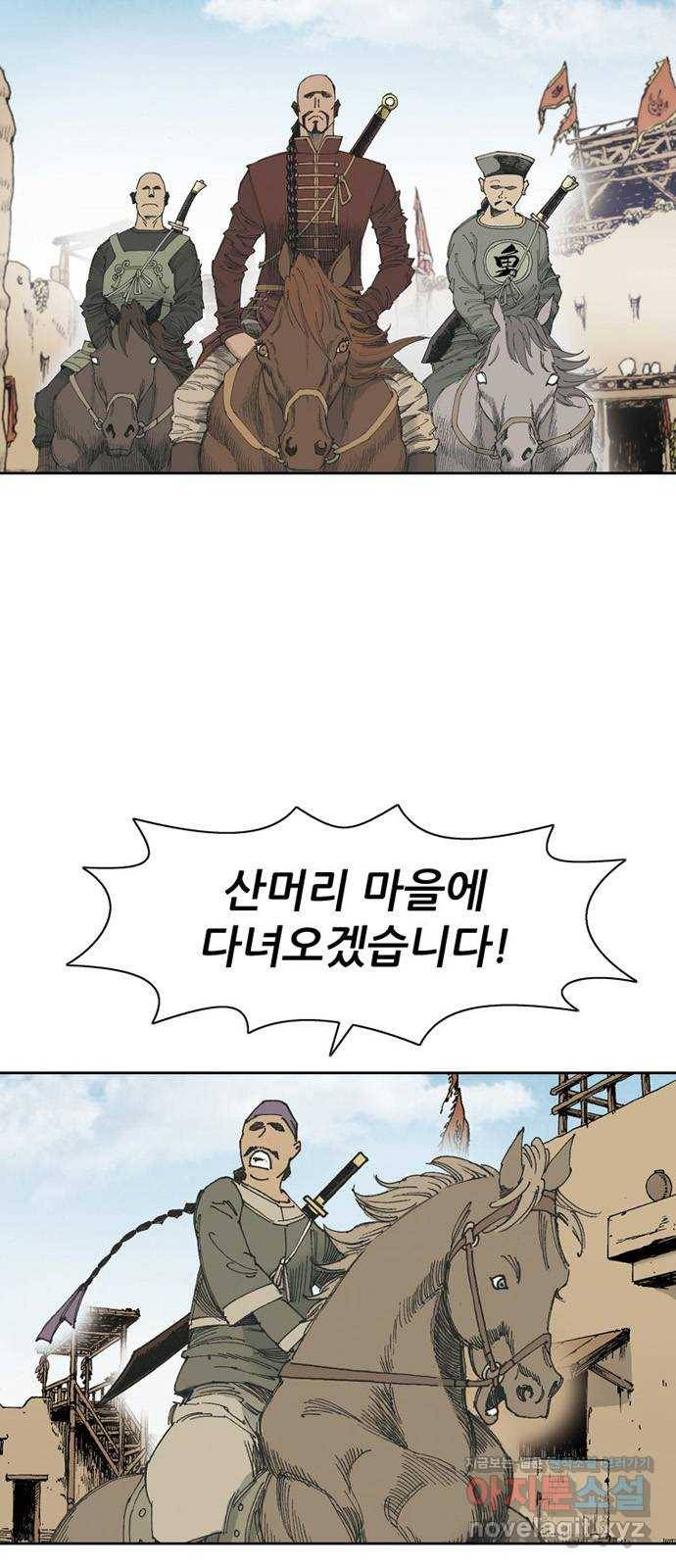 늑대처럼 홀로 16화 9