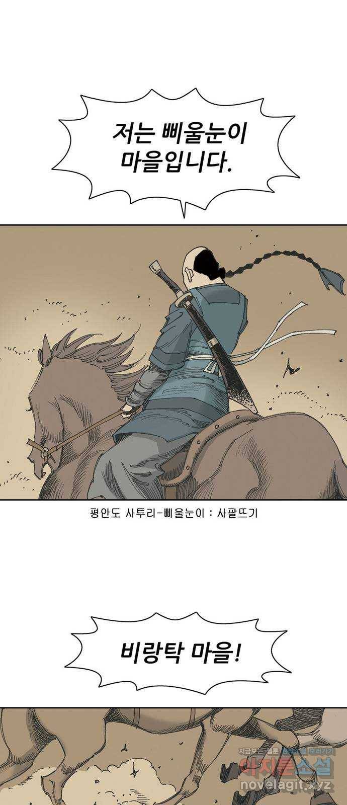 늑대처럼 홀로 16화 10