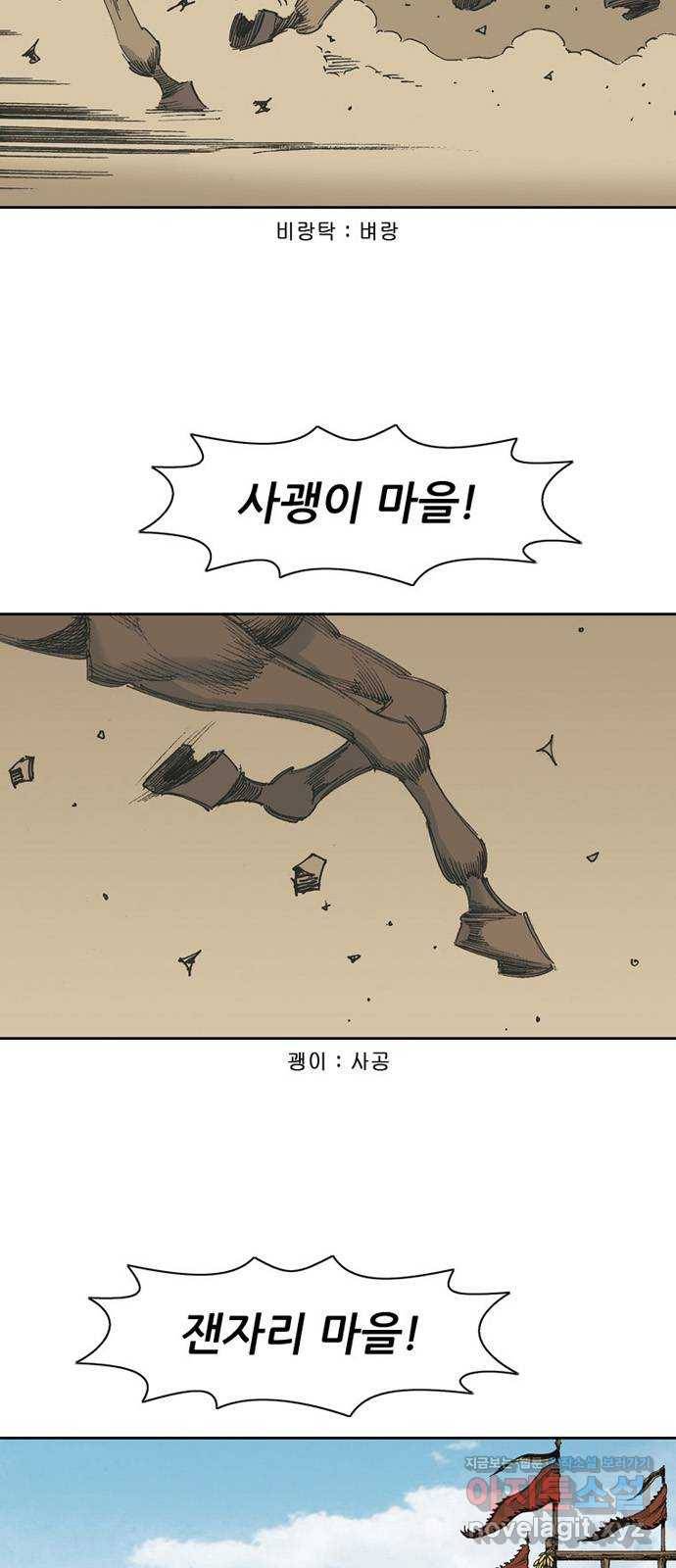 늑대처럼 홀로 16화 11