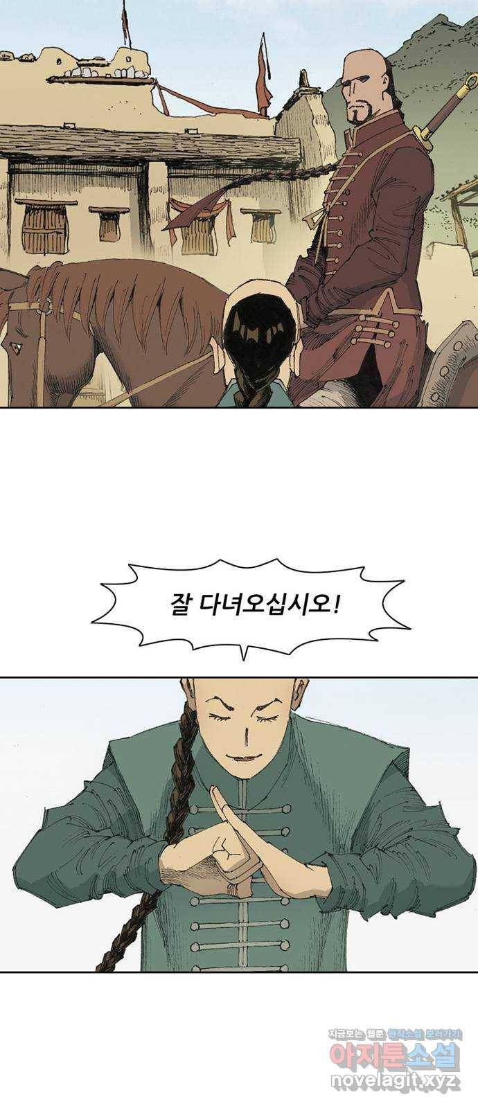 늑대처럼 홀로 16화 13