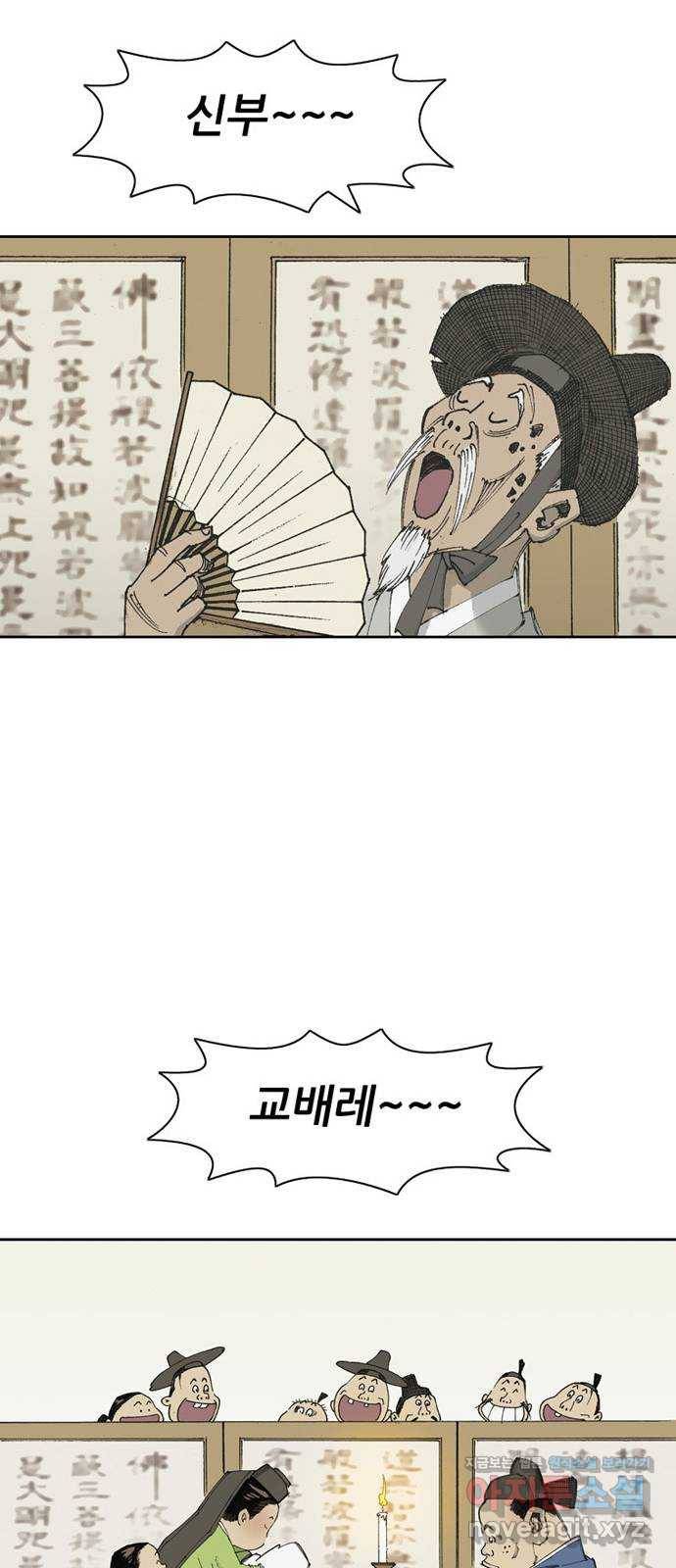 늑대처럼 홀로 16화 44