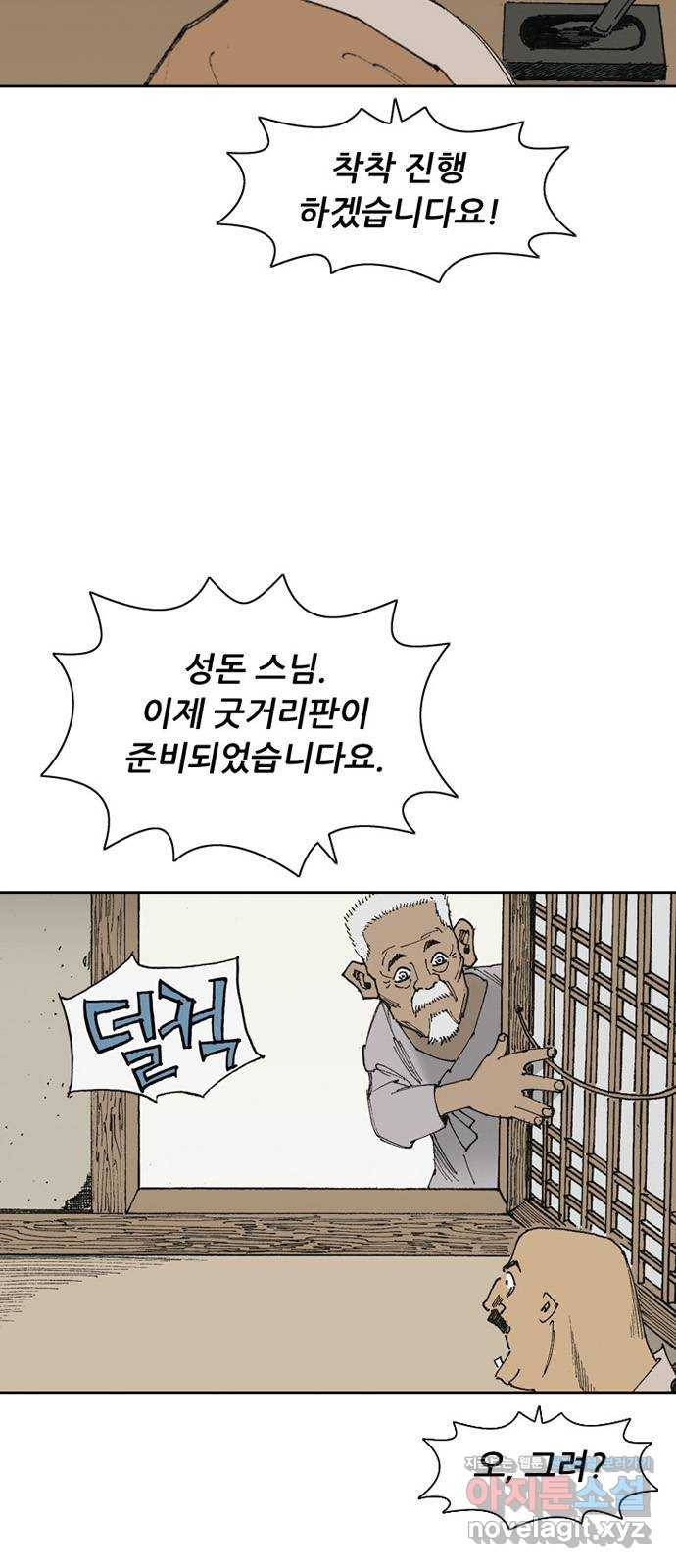 늑대처럼 홀로 16화 50