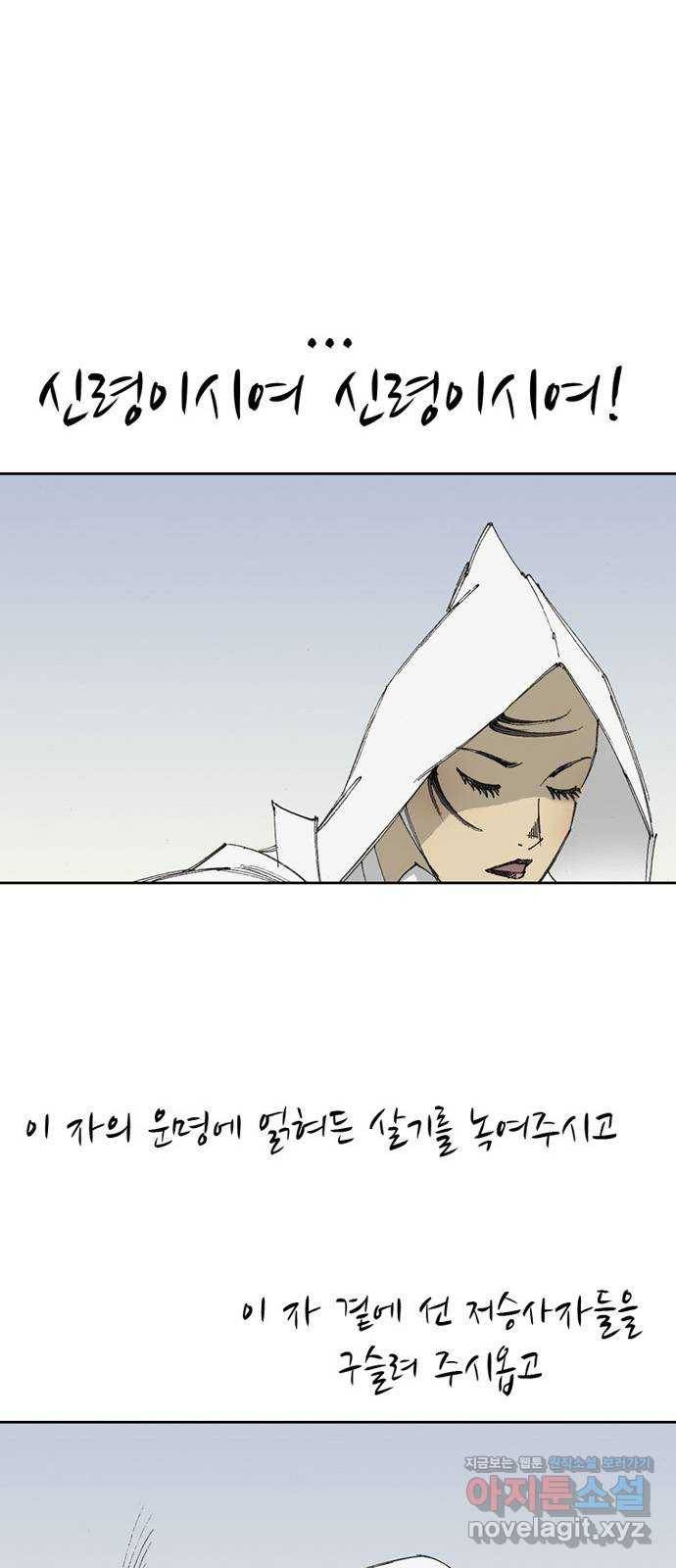 늑대처럼 홀로 16화 64
