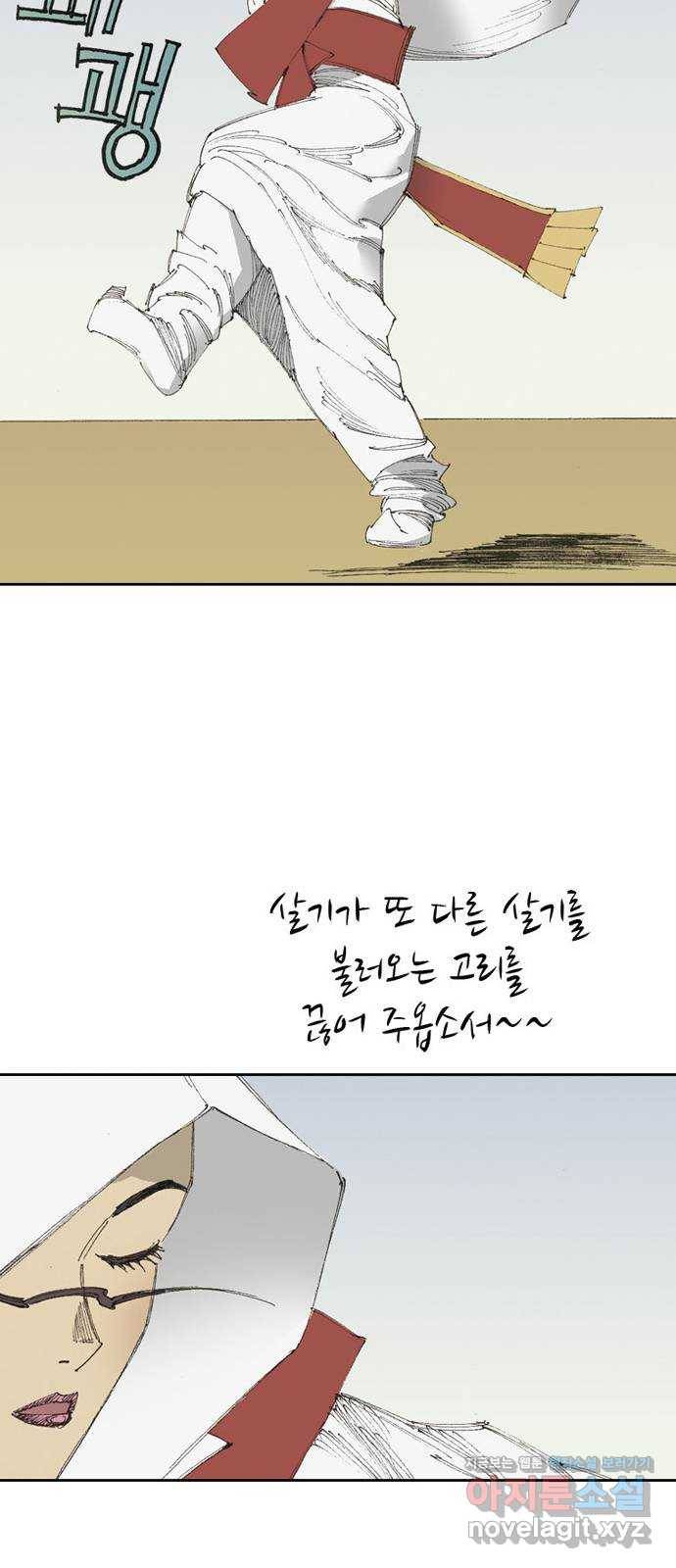 늑대처럼 홀로 16화 66
