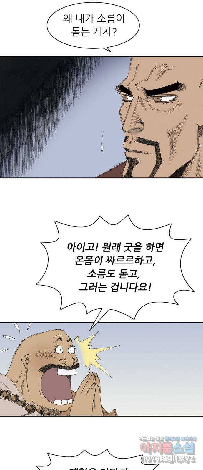 늑대처럼 홀로 16화 68