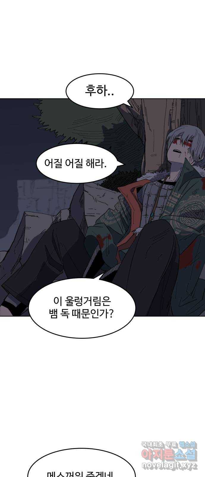 붉은 이정표 9화 과잉 친절 2