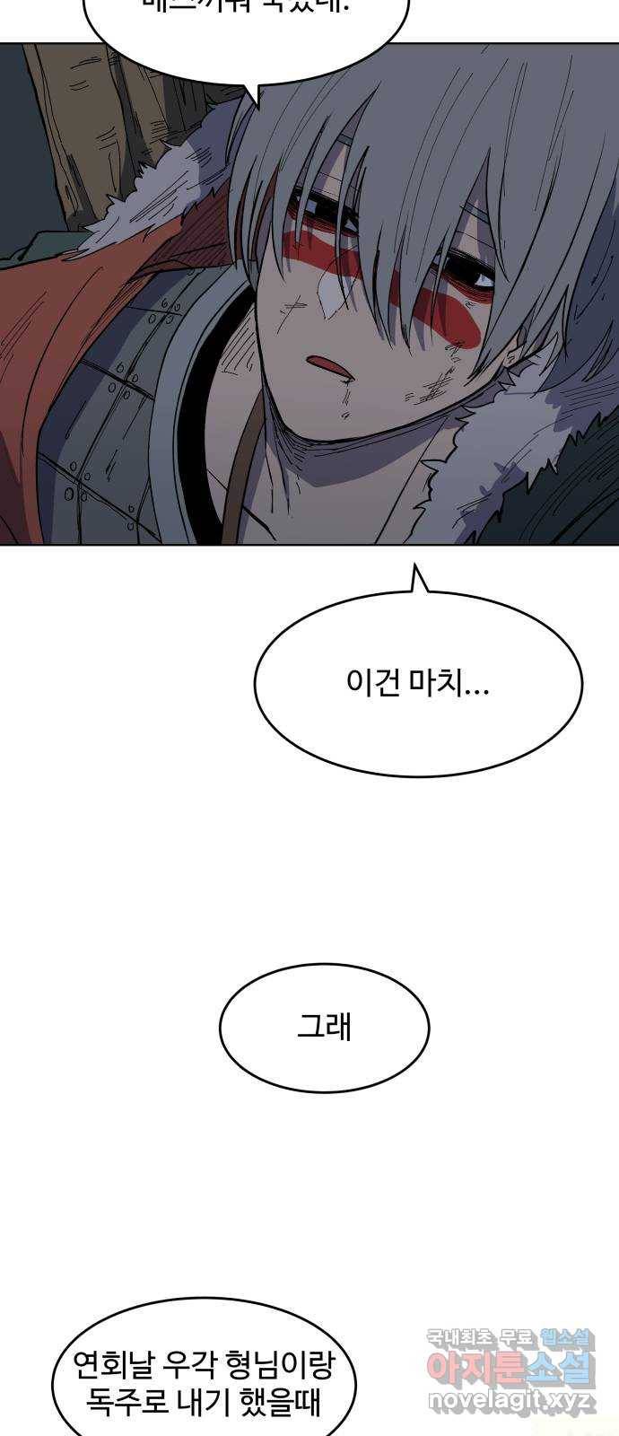 붉은 이정표 9화 과잉 친절 3