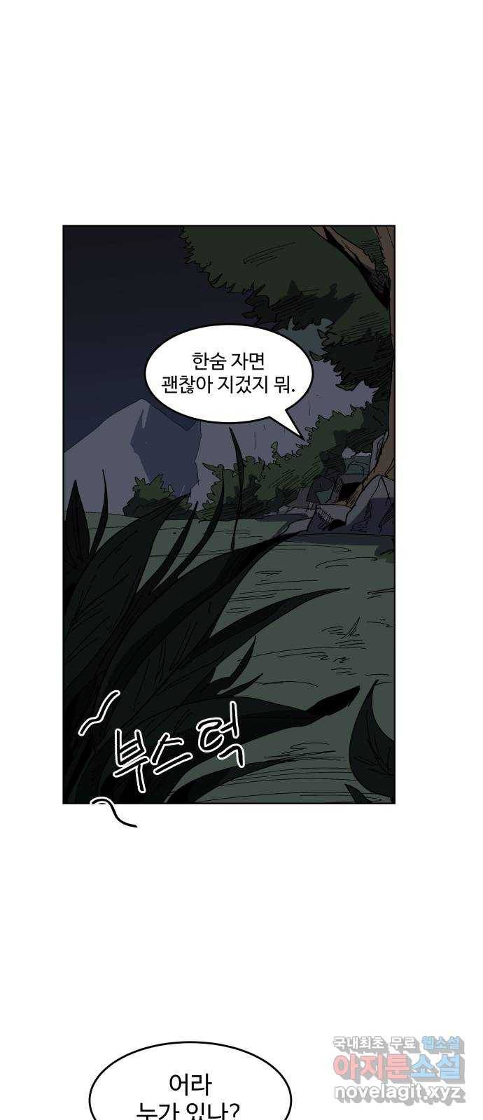 붉은 이정표 9화 과잉 친절 6