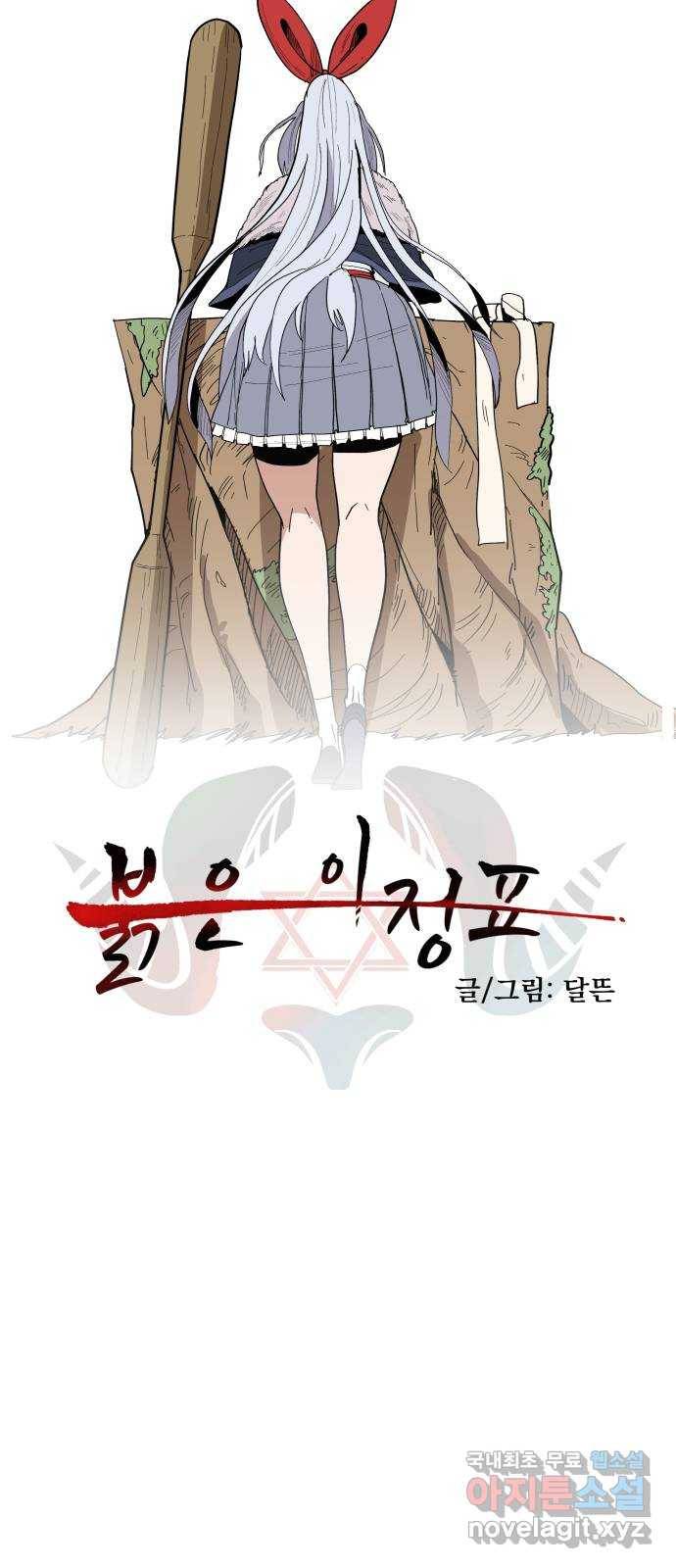 붉은 이정표 9화 과잉 친절 9