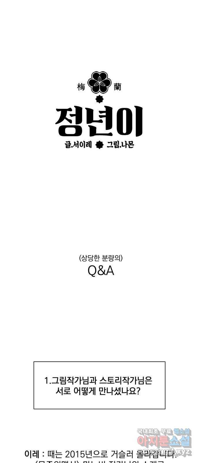 정년이 후기 1