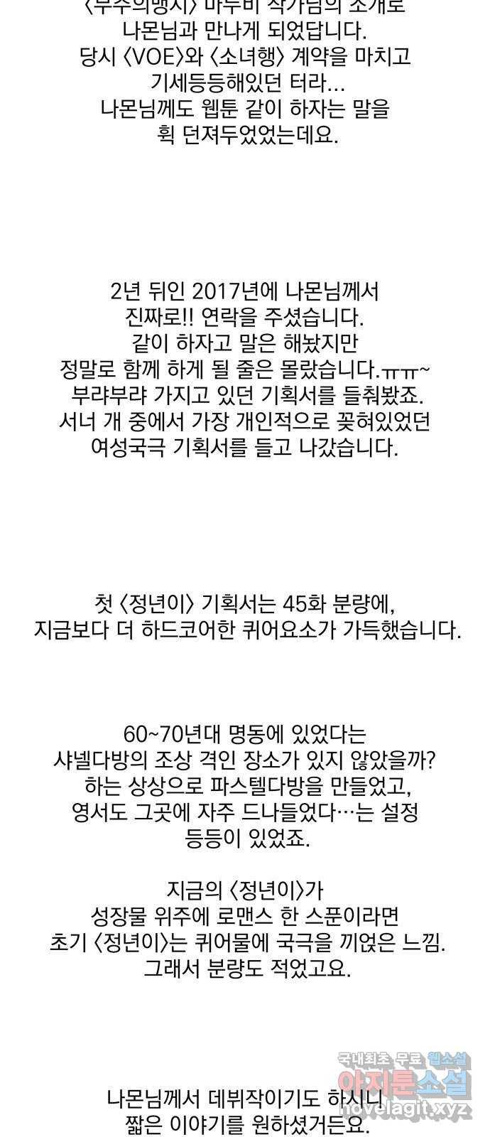 정년이 후기 2