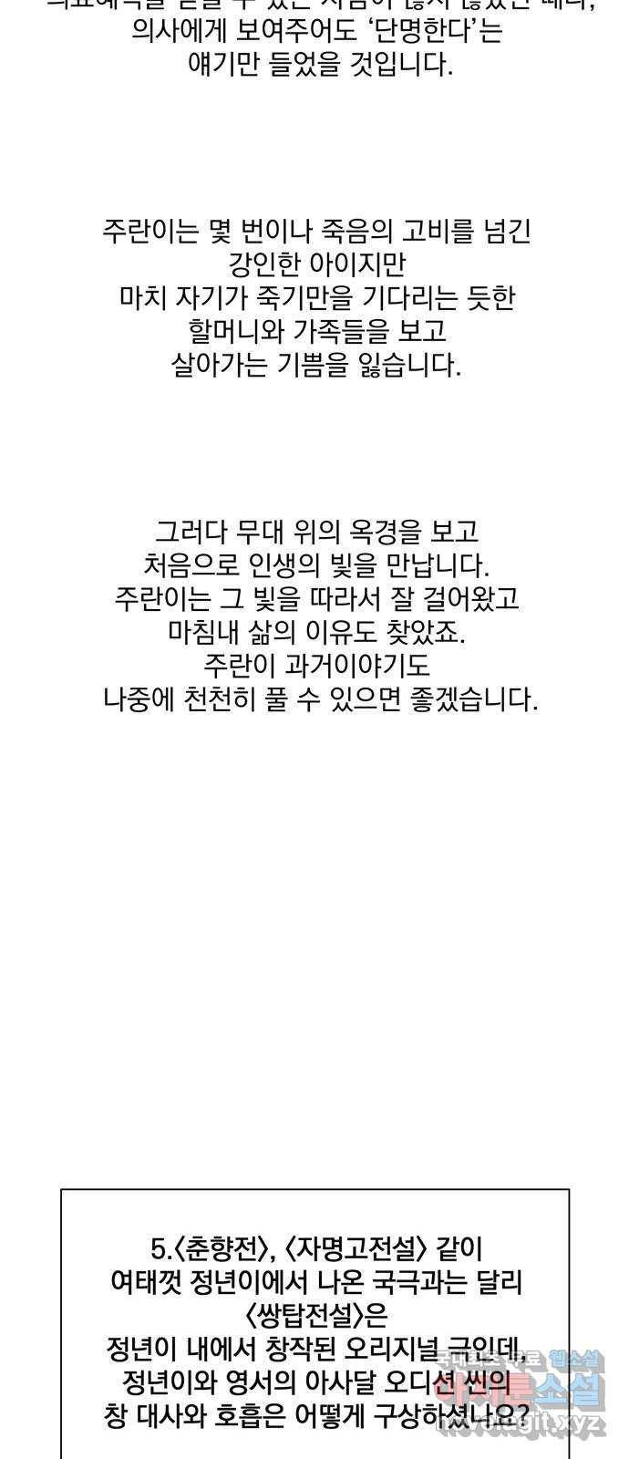 정년이 후기 8